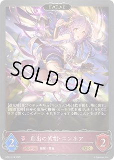 創出の紫紺・エンネア - カードラッシュ シャドウバース