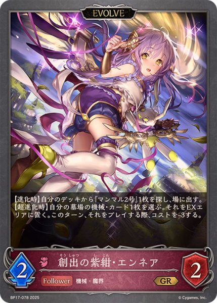 画像1: 創出の紫紺・エンネア(EVOLVE)【GR】{BP17-078}《ナイトメア》 (1)