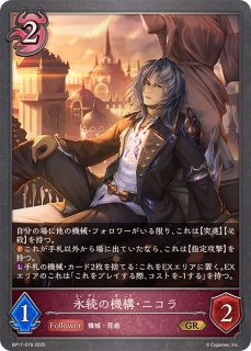 悠久の真紅・モノ【LG】{BP17-076} - カードラッシュ シャドウバース