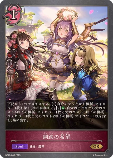 画像1: 鋼鉄の希望【GR】{BP17-080}《ナイトメア》 (1)