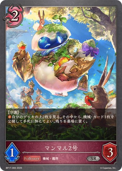 画像1: マンマル2号【SR】{BP17-083}《ナイトメア》 (1)