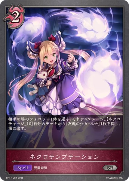 画像1: ネクロテンプテーション【SR】{BP17-084}《ナイトメア》 (1)