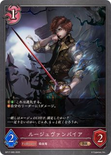 ルージュヴァンパイア(EVOLVE)【BR】{BP17-086}《ナイトメア