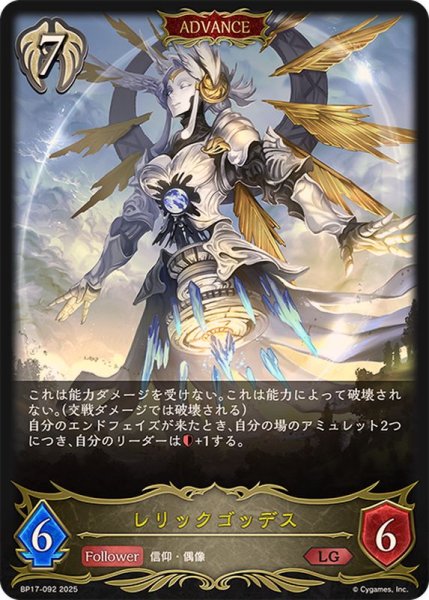 画像1: レリックゴッデス(ADVANCE)【LG】{BP17-092}《ビショップ》 (1)