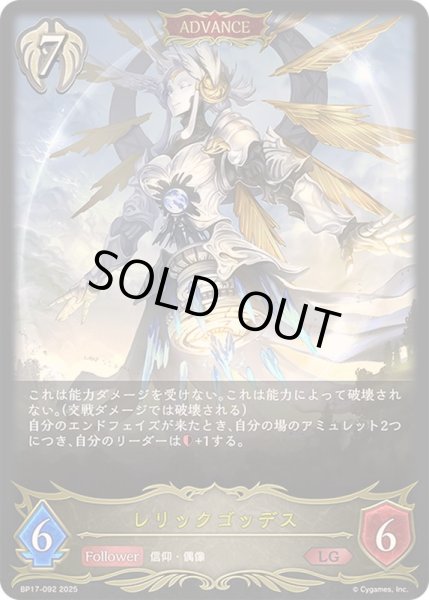 画像1: 〔状態B〕レリックゴッデス(ADVANCE)【LG】{BP17-092} (1)