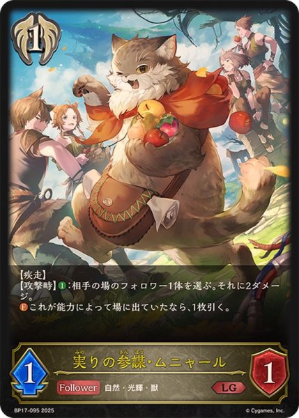 画像1: 実りの参謀・ムニャール【LG】{BP17-095}《ビショップ》 (1)