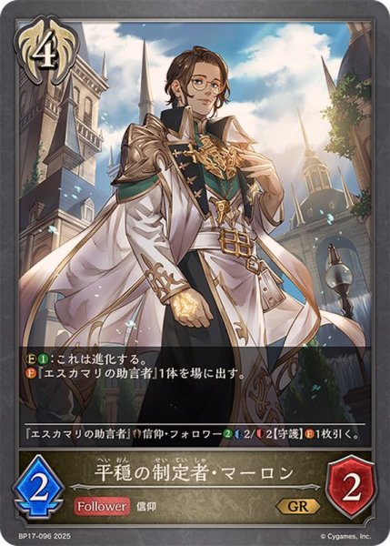 画像1: 平穏の制定者・マーロン【GR】{BP17-096}《ビショップ》 (1)