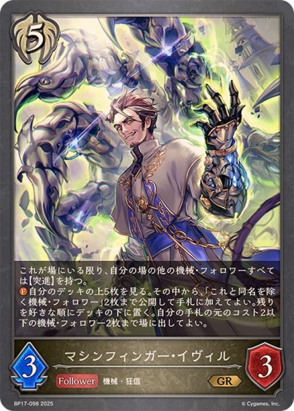 画像1: マシンフィンガー・イヴィル【GR】{BP17-098}《ビショップ》 (1)