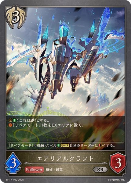 画像1: エアリアルクラフト【SR】{BP17-100}《ビショップ》 (1)
