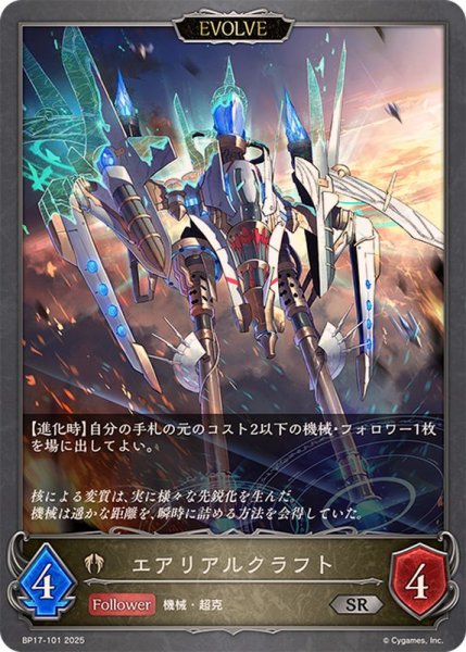 画像1: エアリアルクラフト(EVOLVE)【SR】{BP17-101}《ビショップ》 (1)