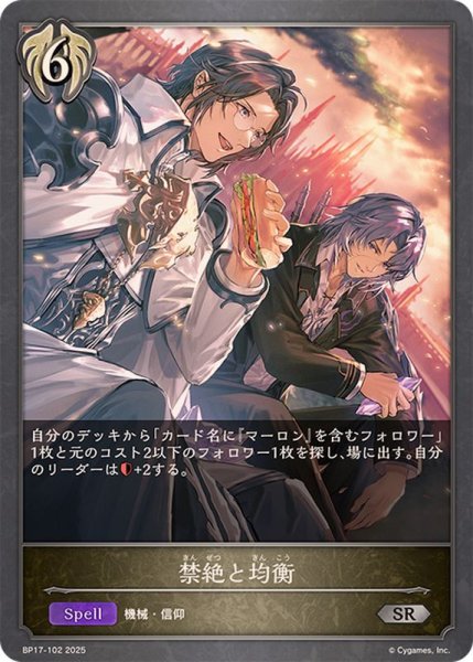 画像1: 禁絶と均衡【SR】{BP17-102}《ビショップ》 (1)