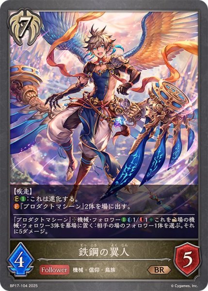 画像1: 鉄鋼の翼人【BR】{BP17-104}《ビショップ》 (1)