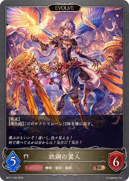 画像1: 鉄鋼の翼人(EVOLVE)【BR】{BP17-105}《ビショップ》 (1)