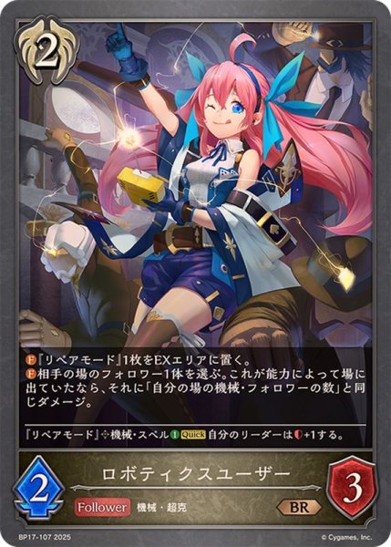 画像1: ロボティクスユーザー【BR】{BP17-107}《ビショップ》 (1)