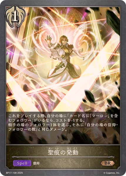画像1: 聖痕の発動【BR】{BP17-108}《ビショップ》 (1)