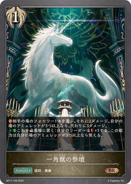 画像1: 一角獣の祭壇【BR】{BP17-109}《ビショップ》 (1)