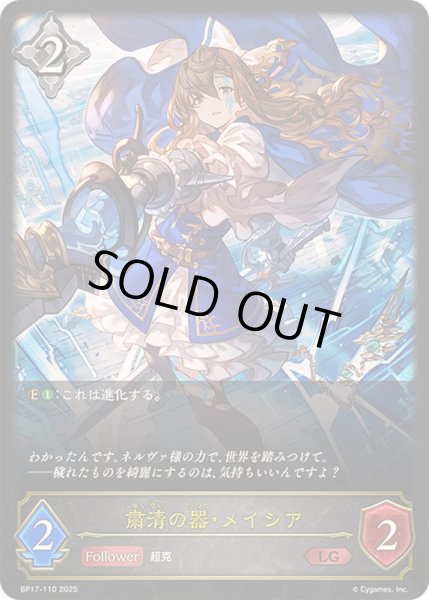 画像1: 〔状態A-〕粛清の器・メイシア【LG】{BP17-110}《ニュートラル》 (1)
