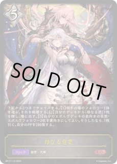 母なる君 - カードラッシュ シャドウバース