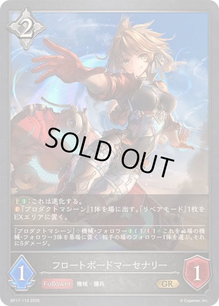 画像1: 〔状態A-〕フロートボードマーセナリー【GR】{BP17-113}《ニュートラル》 (1)
