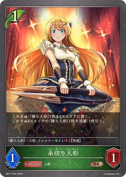 画像1: 糸切り人形【BR・プレミアム】{BP17-P04}《エルフ》 (1)