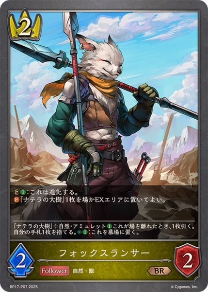 画像1: フォックスランサー【BR・プレミアム】{BP17-P07}《ロイヤル》 (1)