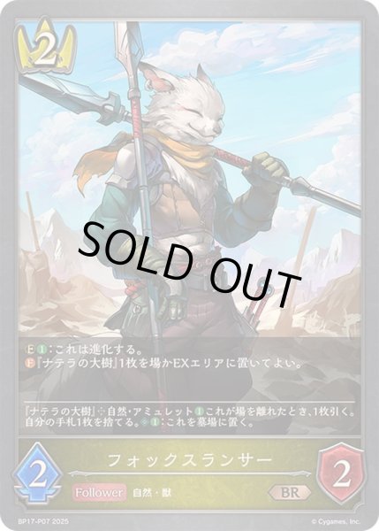 画像1: 〔状態A-〕フォックスランサー【BR・プレミアム】{BP17-P07}《ロイヤル》 (1)