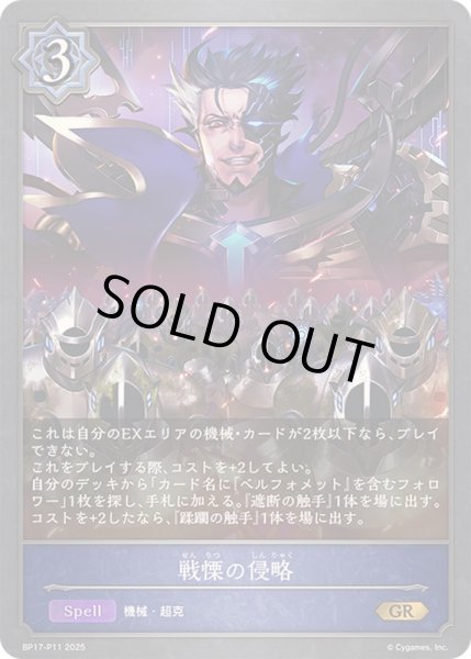 画像1: 戦慄の侵略【GR・プレミアム】{BP17-P11}《ウィッチ》 (1)