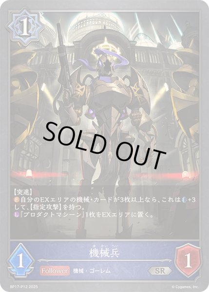 画像1: 機械兵【SR・プレミアム】{BP17-P12}《ウィッチ》 (1)