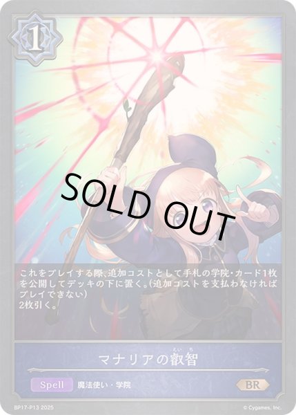 画像1: マナリアの叡智【BR・プレミアム】{BP17-P13}《ウィッチ》 (1)