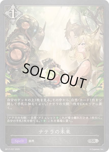 画像1: 〔状態A-〕ナテラの未来【SR・プレミアム】{BP17-P27}《ニュートラル》 (1)
