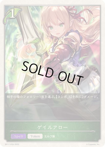 画像1: 〔状態A-〕ゲイルアロー(トークン)【プレミアム】{BP17-P29}《エルフ》 (1)
