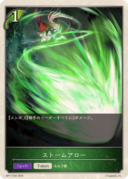 画像1: ストームアロー(トークン)【プレミアム】{BP17-P30}《エルフ》 (1)