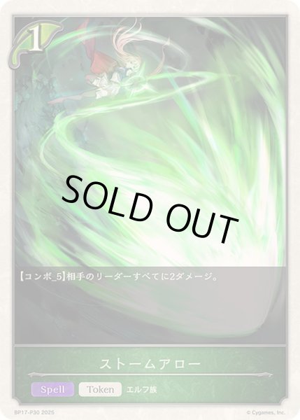 画像1: 〔状態A-〕ストームアロー(トークン)【プレミアム】{BP17-P30} (1)