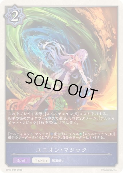 画像1: 〔状態A-〕ユニオン・マジック(トークン)【プレミアム】{BP17-P31}《ウィッチ》 (1)