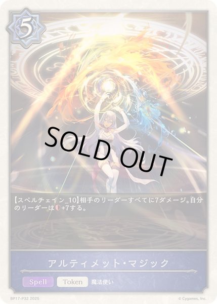 画像1: 〔状態A-〕アルティメット・マジック(トークン)【プレミアム】{BP17-P32}《ウィッチ》 (1)