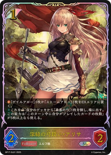 画像1: 深緑の弓使い・アリサ【SL】{BP17-SL01}《エルフ》 (1)