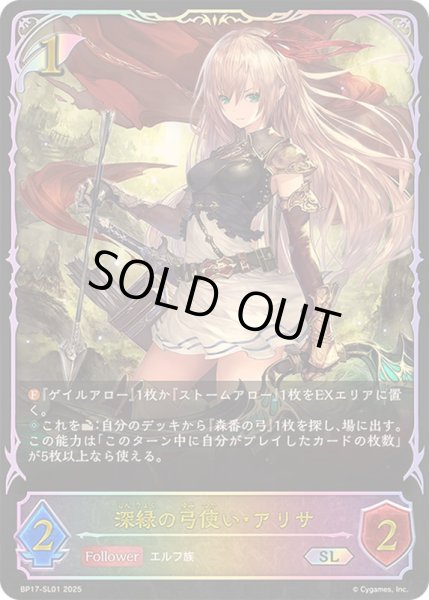 画像1: 〔状態A-〕深緑の弓使い・アリサ【SL】{BP17-SL01}《エルフ》 (1)