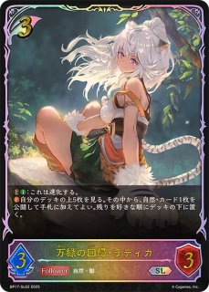 スリーブ『万緑の回帰・ラティカ』【サプライ】{-}