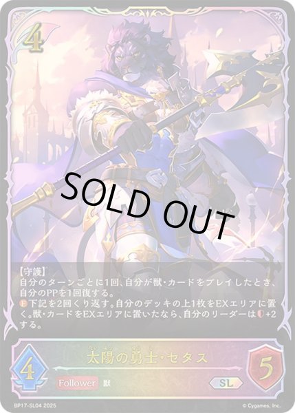 画像1: 太陽の勇士・セタス【SL】{BP17-SL04}《エルフ》 (1)