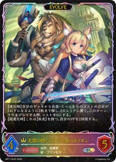 白銀の騎士エミリア　UR 白銀の騎士・エミリア【GR】{BP02-021}