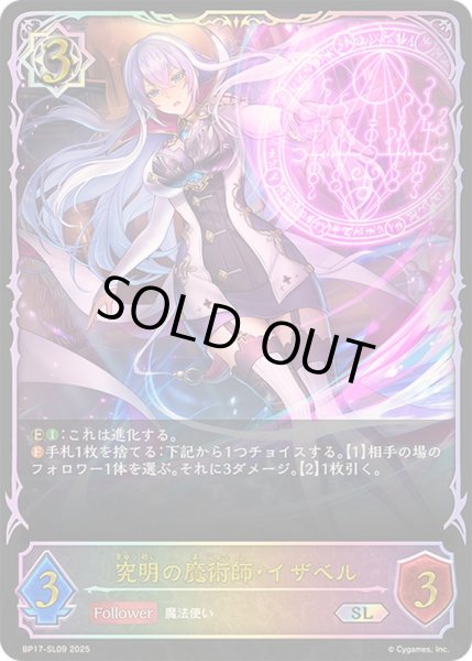 画像1: 〔状態A-〕究明の魔術師・イザベル【SL】{BP17-SL09}《ウィッチ》 (1)