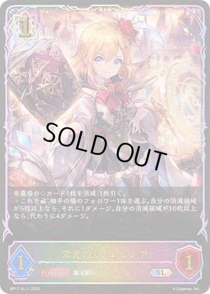 画像1: 〔状態A-〕栄光の華・エレノア【SL】{BP17-SL11}《ウィッチ》 (1)