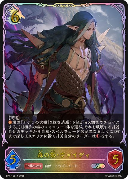 画像1: 森の影・ヴァイディ【SL】{BP17-SL14}《ドラゴン》 (1)
