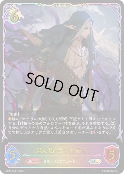 画像1: 〔状態A-〕森の影・ヴァイディ【SL】{BP17-SL14}《ドラゴン》 (1)