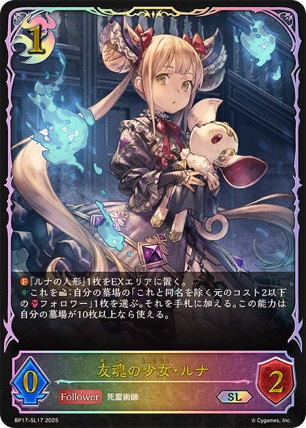 画像1: 友魂の少女・ルナ【SL】{BP17-SL17}《ナイトメア》 (1)
