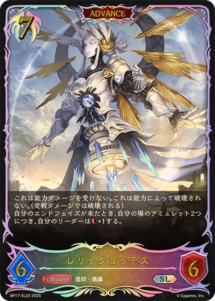 画像1: レリックゴッデス(ADVANCE)【SL】{BP17-SL22}《ビショップ》 (1)