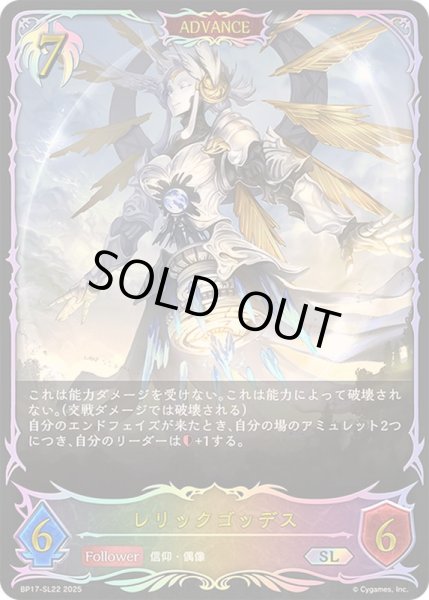 画像1: 〔状態A-〕レリックゴッデス(ADVANCE)【SL】{BP17-SL22}《ビショップ》 (1)