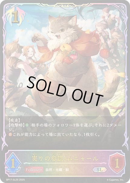 画像1: 実りの参謀・ムニャール【SL】{BP17-SL25}《ビショップ》 (1)