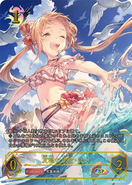 画像1: 友魂の少女・ルナ【SP】{BP17-SP01}《ナイトメア》 (1)