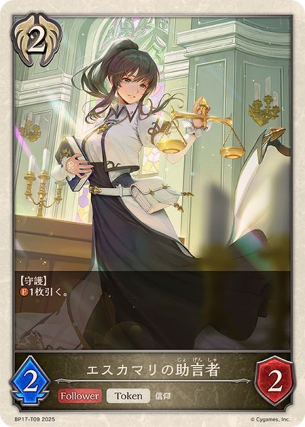 画像1: エスカマリの助言者(トークン)【-】{BP17-T09}《ビショップ》 (1)